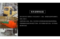 湘潭電機(jī)車(chē)運(yùn)行過(guò)程中有哪些注意事項(xiàng)？
